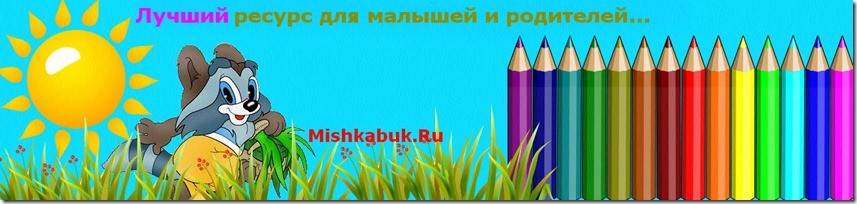 Веб-сайт мишки бука,для малышей